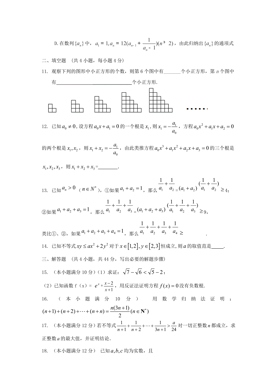 云南省人教A版数学（文科）2012届高三单元测试28《合情推理与演绎推理》.doc_第3页