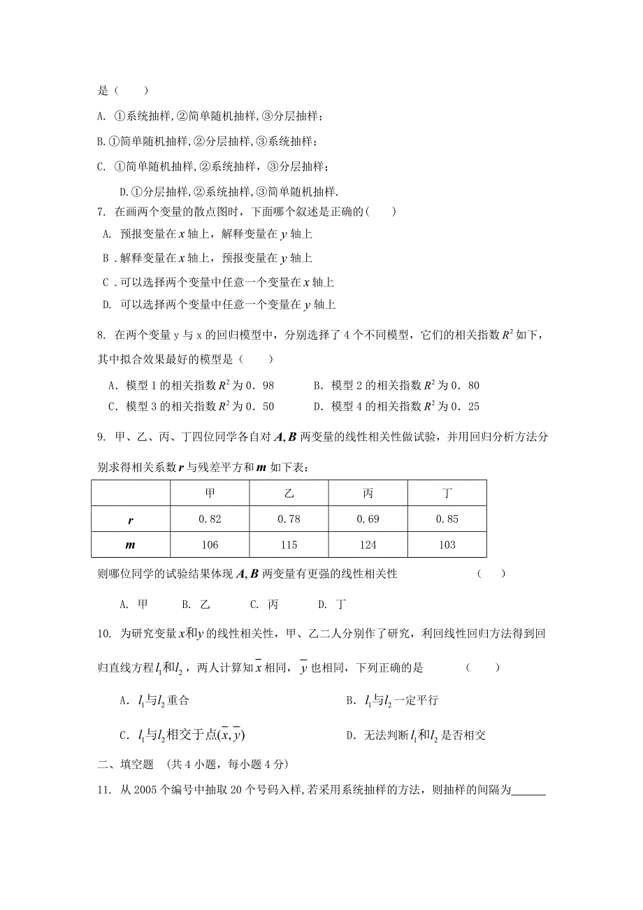 云南省人教A版数学（文科）2012届高三单元测试26《统计》.doc_第2页