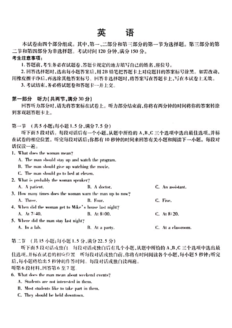 安徽省天长市关塘中学2020届高三下学期开学考试英语试题 PDF版含答案.pdf_第1页