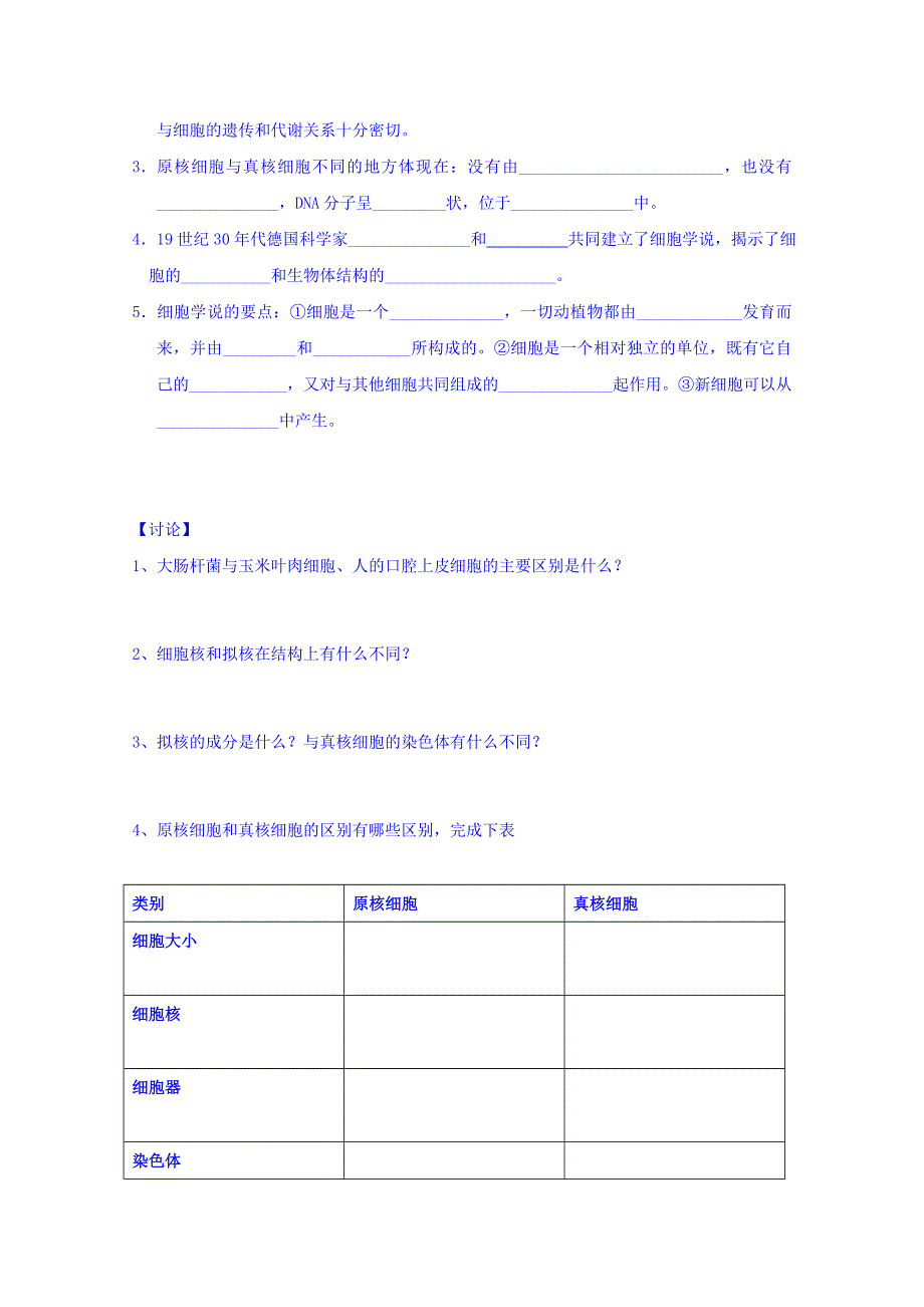 四川省北大附中成都为明学校高一生物人教版必修1第1章第2节《细胞的多样性和统一性》（第1课时）导学提纲 .doc_第2页