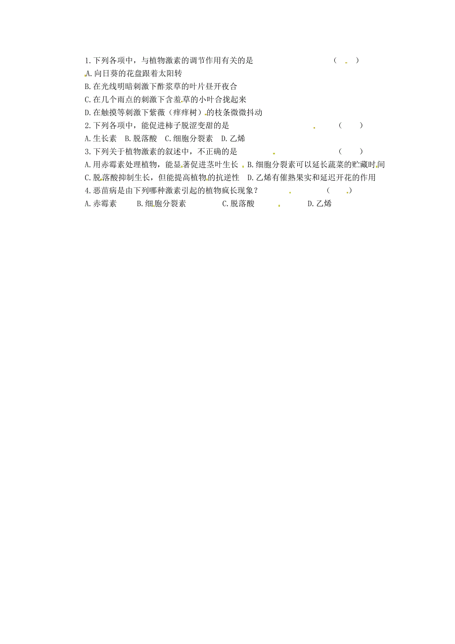 《2014秋备课》高中生物学案新人教版必修3 3.3 其他植物激素.doc_第2页