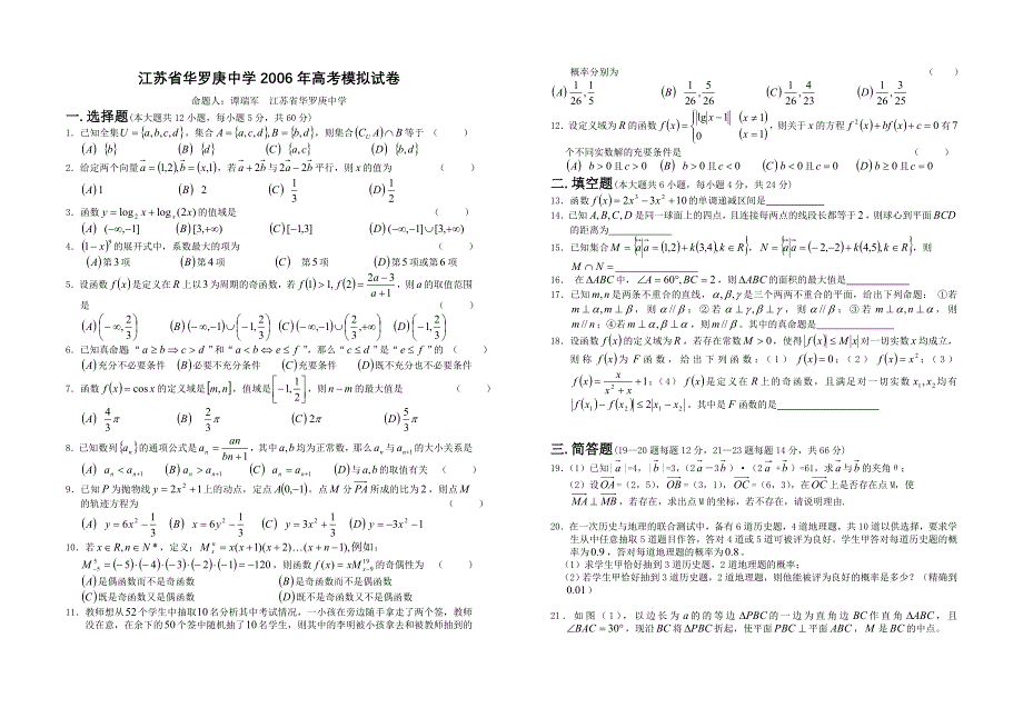 2006年华罗庚中学数学模拟试题.doc_第1页