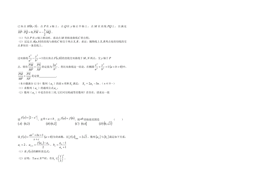 2006年华罗庚中学数学模拟试题.doc_第3页