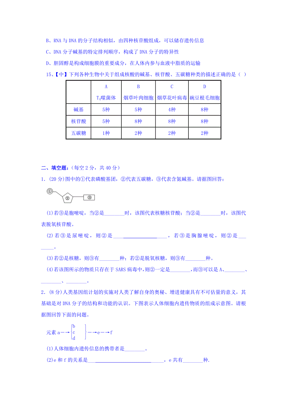 四川省北大附中成都为明学校高一生物人教版必修1第2章第3节《遗传信息的携带者──核酸》（第3课时）限时练 .doc_第3页