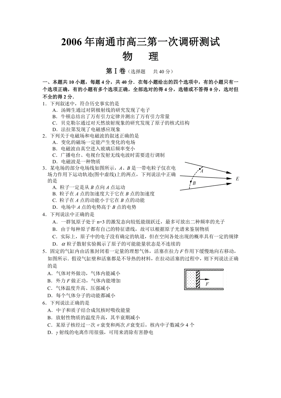 2006年南通市高三第一次调研测试物 理.doc_第1页