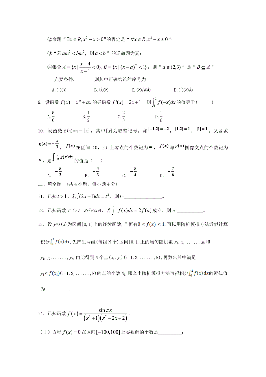 云南省人教A版数学（理科）2012届高三单元测试26《微积分基本定理》.doc_第2页