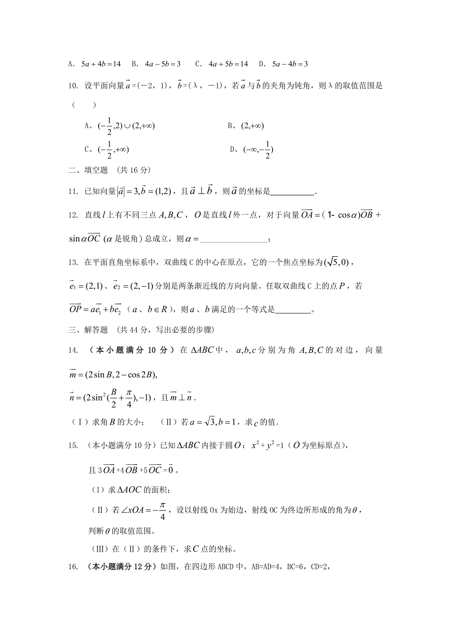 云南省人教A版数学（文科）2012届高三单元测试11《平面向量》.doc_第2页