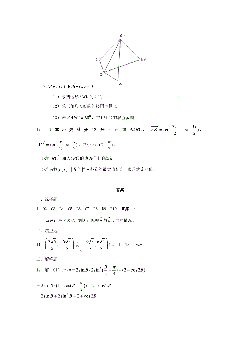 云南省人教A版数学（文科）2012届高三单元测试11《平面向量》.doc_第3页