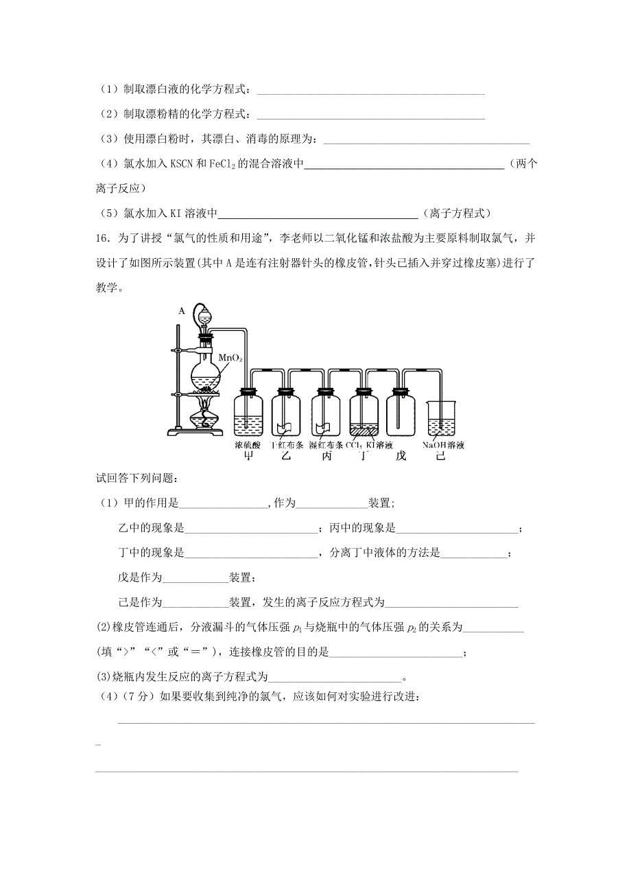 四川省北大附中成都为明学校高中人教版必修一化学：第35课《富集在海水中的元素——氯（2）》限时练 .doc_第3页