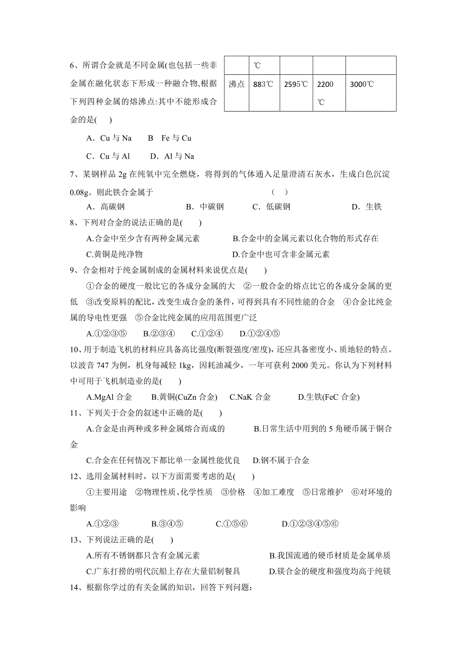 四川省北大附中成都为明学校高中人教版必修一化学：第31课《铜》限时练 .doc_第2页