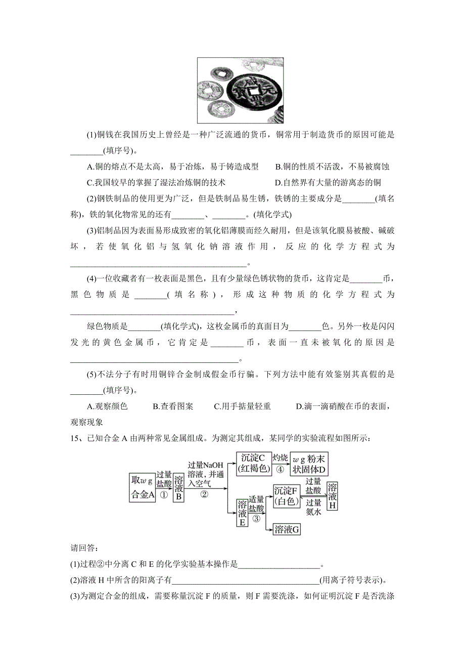 四川省北大附中成都为明学校高中人教版必修一化学：第31课《铜》限时练 .doc_第3页