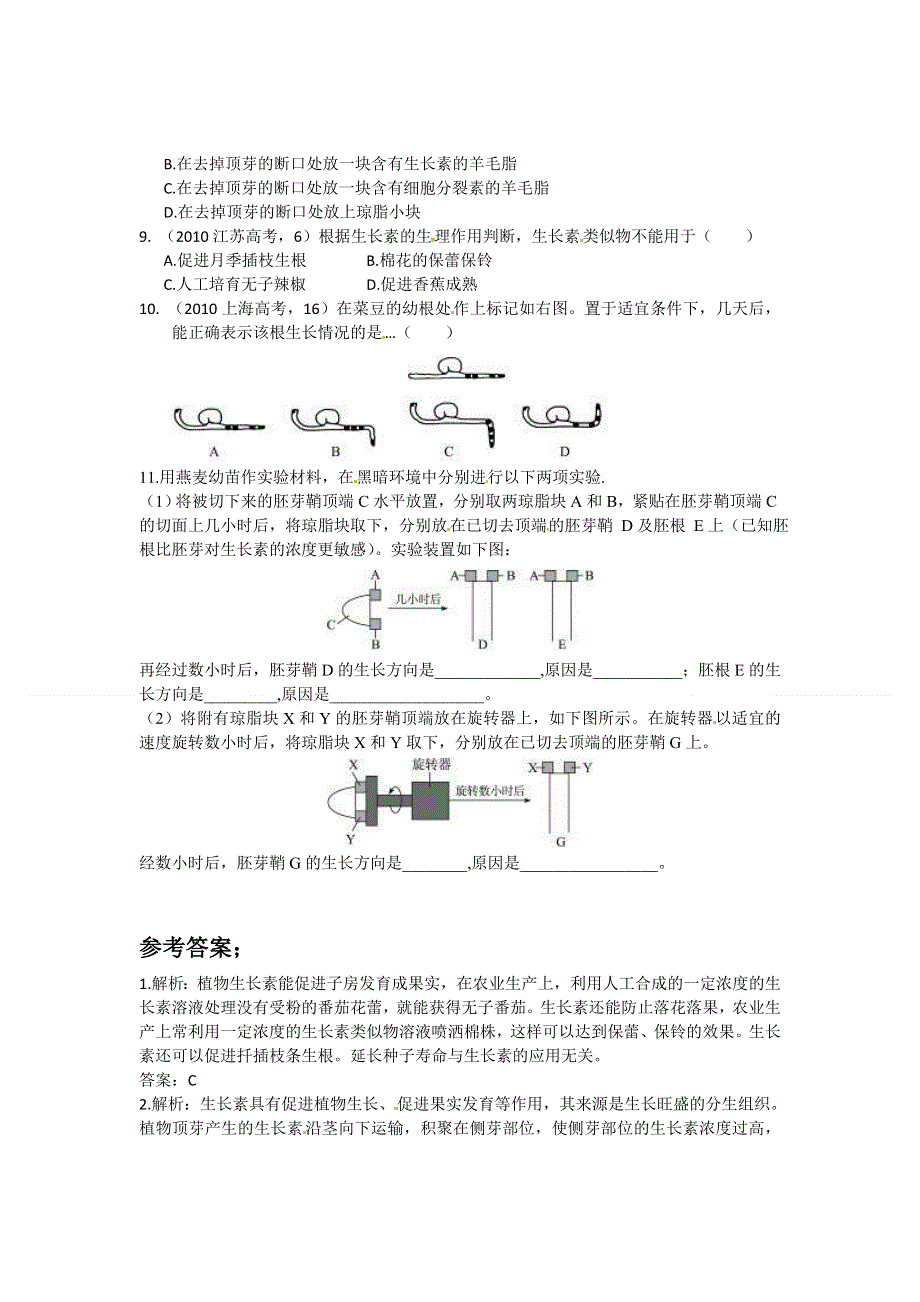 《2014秋备课》高中生物练习新人教版必修3 3.2 生长素的生理作用.doc_第2页