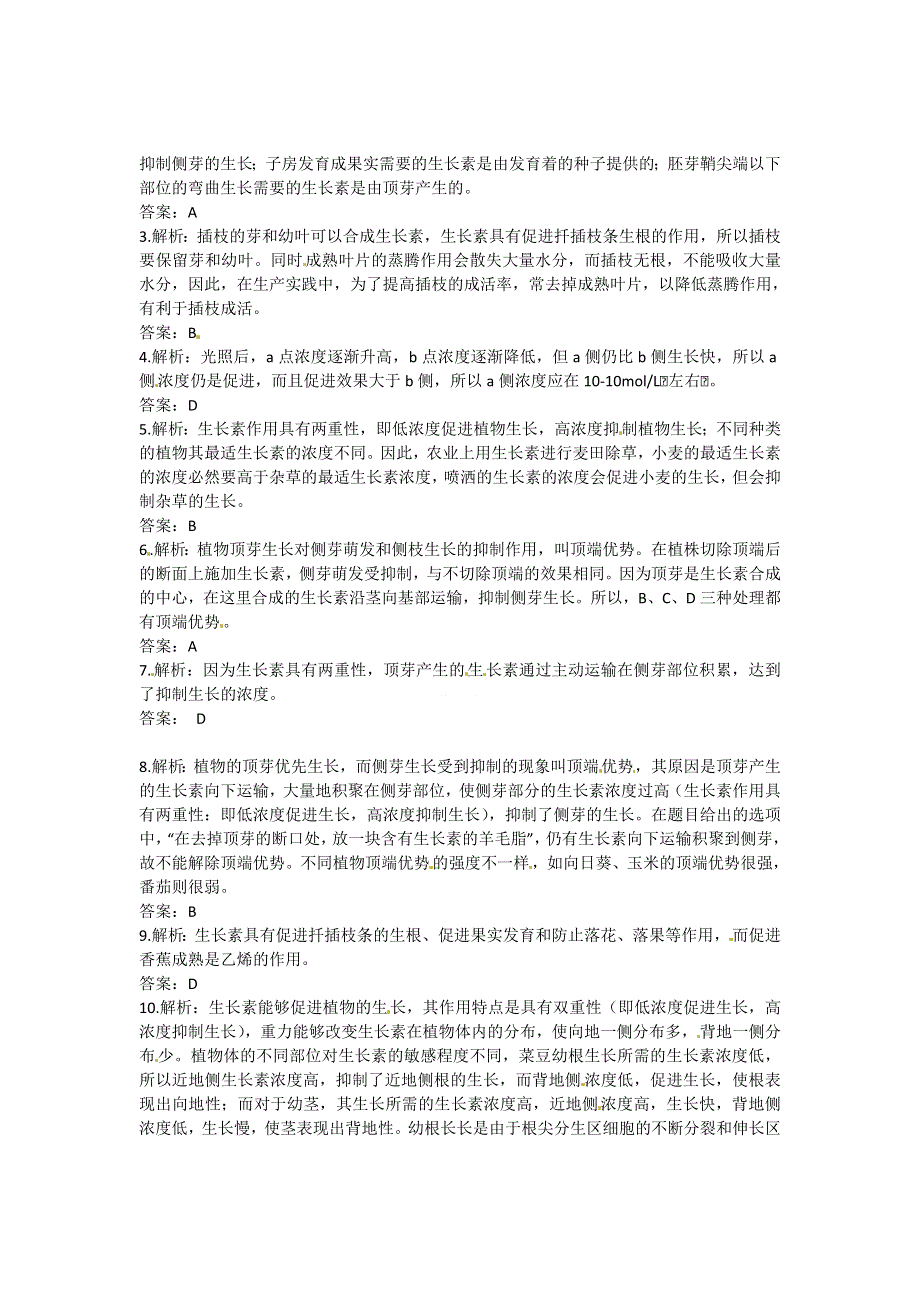 《2014秋备课》高中生物练习新人教版必修3 3.2 生长素的生理作用.doc_第3页