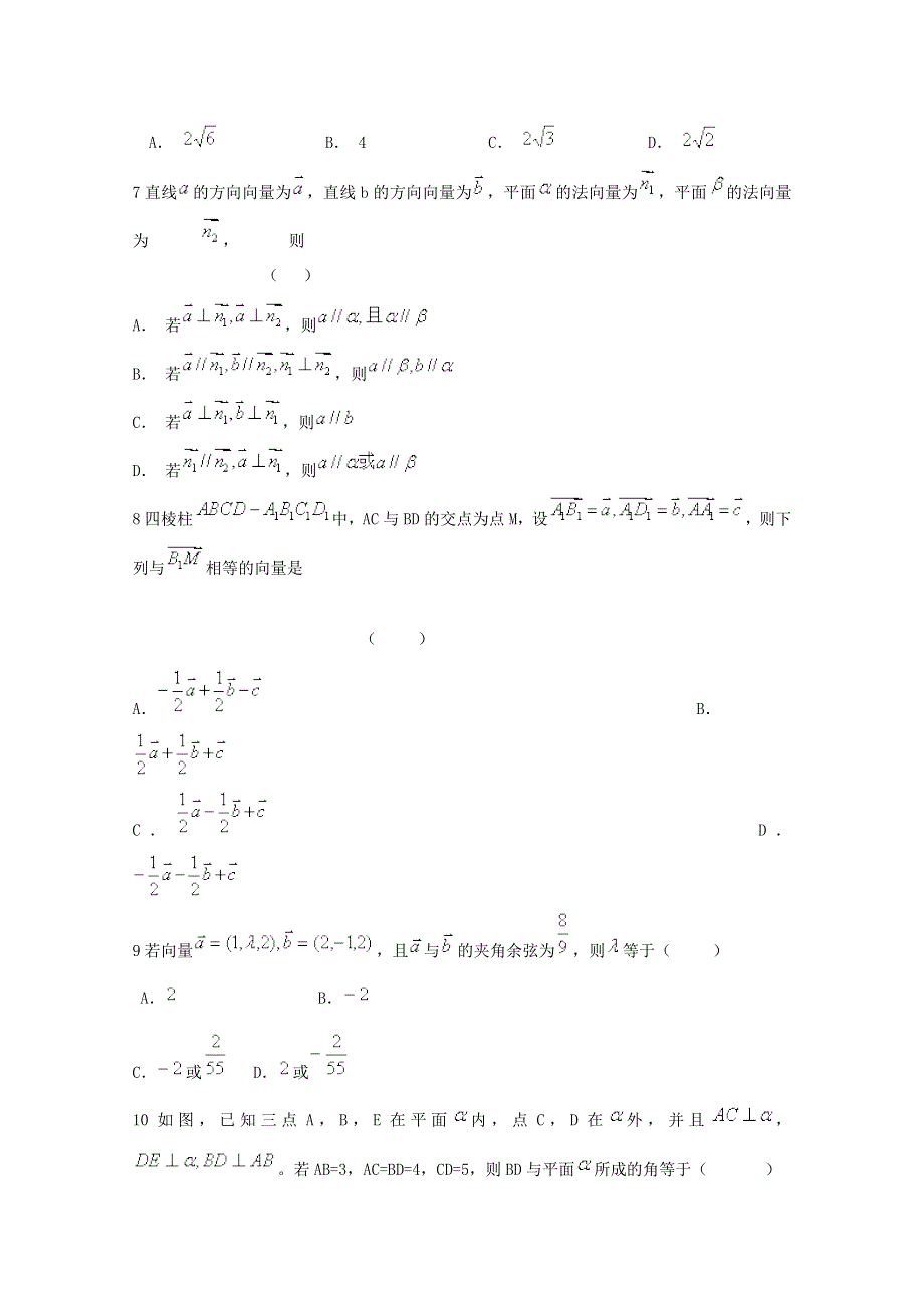 云南省人教A版数学（理科）2012届高三单元测试16《空间向量与坐标运算》.doc_第2页