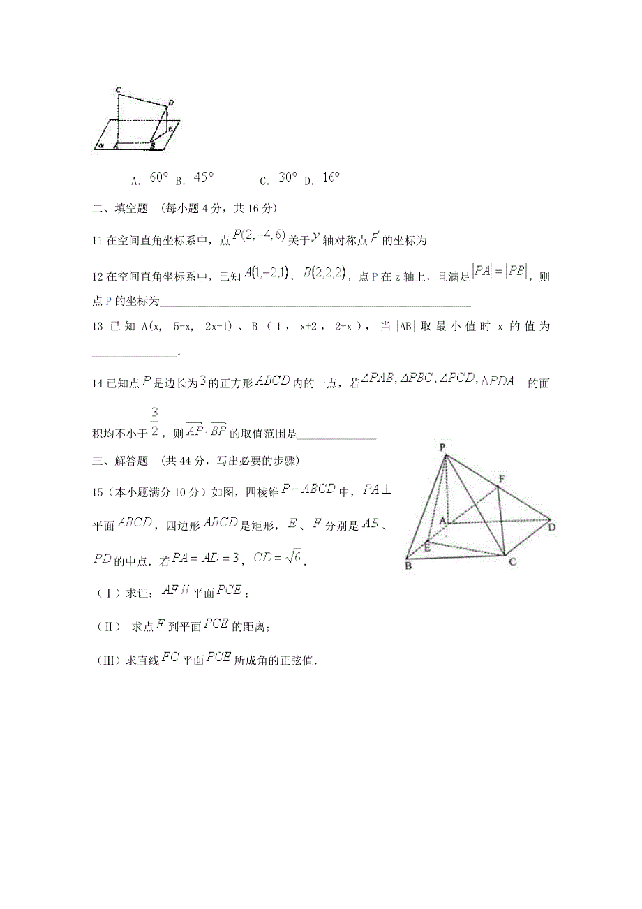 云南省人教A版数学（理科）2012届高三单元测试16《空间向量与坐标运算》.doc_第3页