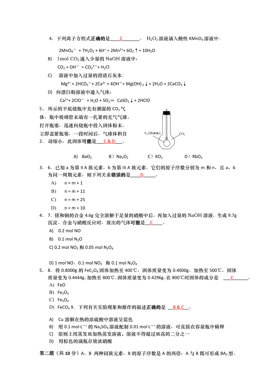 2006年北京市化学竞赛高一组试题及答案.doc_第2页