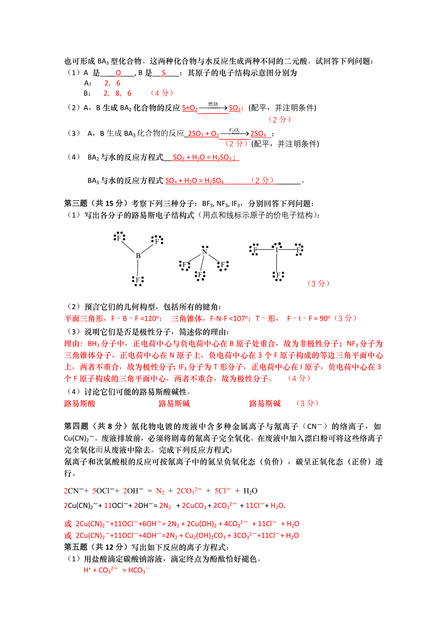 2006年北京市化学竞赛高一组试题及答案.doc_第3页