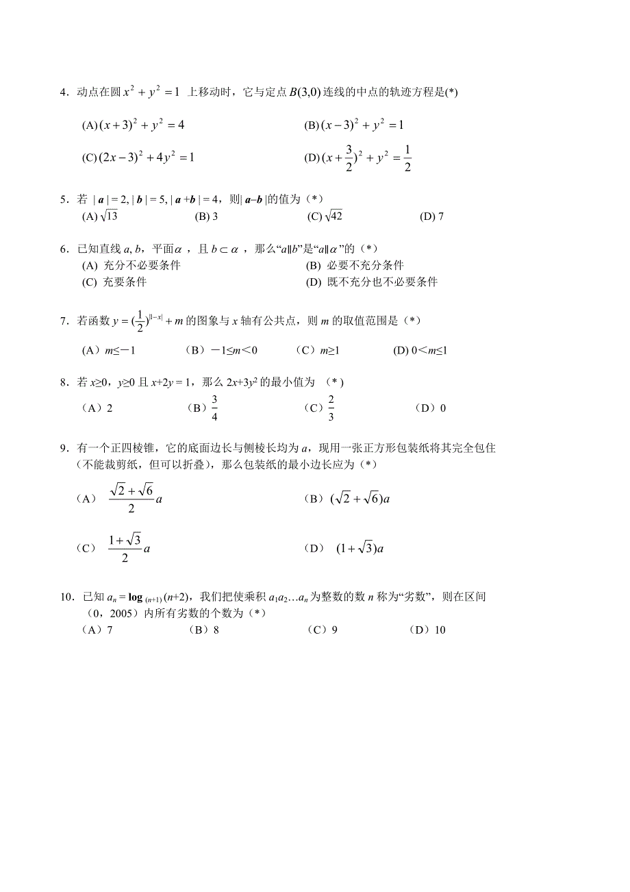 2006年华师附中数学高三数学预测题.doc_第2页