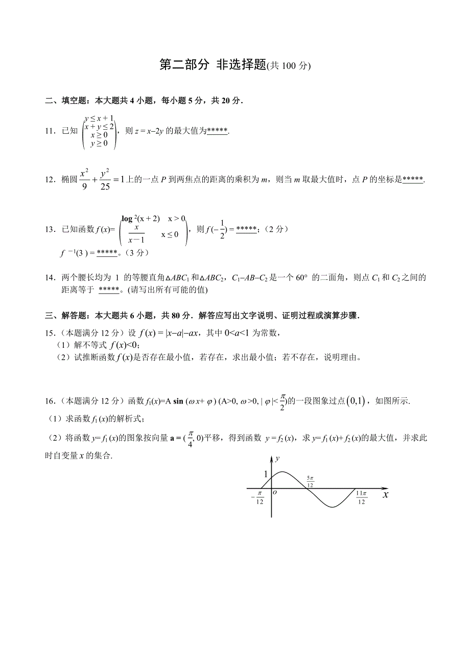 2006年华师附中数学高三数学预测题.doc_第3页