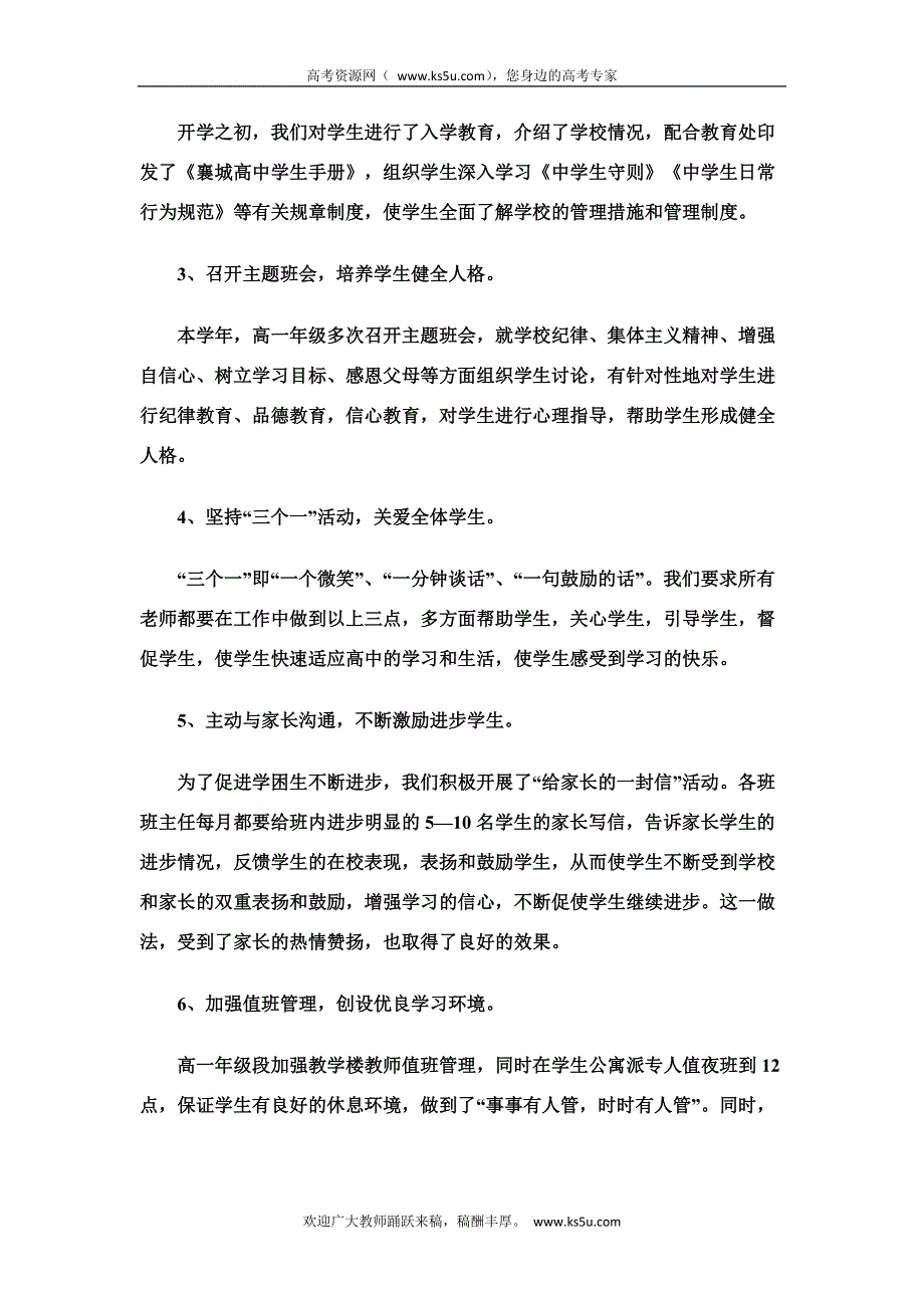 务实创新争创一流—班主任管理经验介绍.doc_第2页