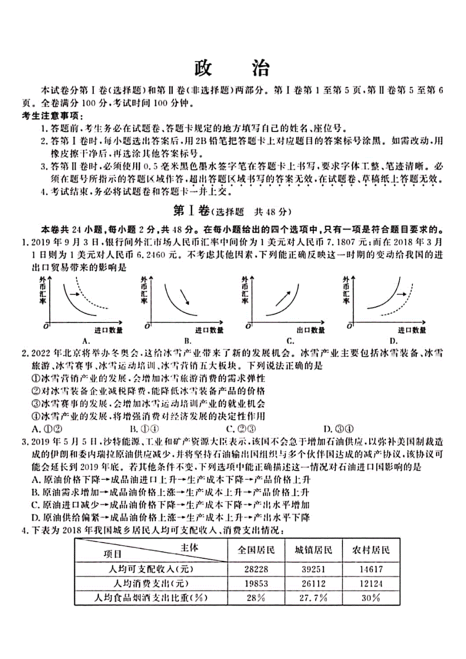 安徽省天长市关塘中学2020届高三下学期开学考试政治试题 PDF版含答案.pdf_第1页