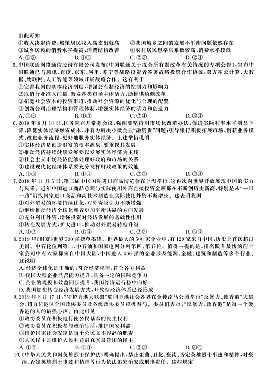 安徽省天长市关塘中学2020届高三下学期开学考试政治试题 PDF版含答案.pdf_第2页