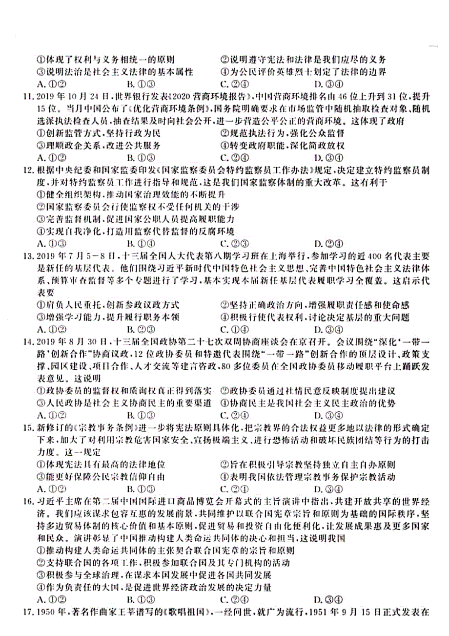 安徽省天长市关塘中学2020届高三下学期开学考试政治试题 PDF版含答案.pdf_第3页