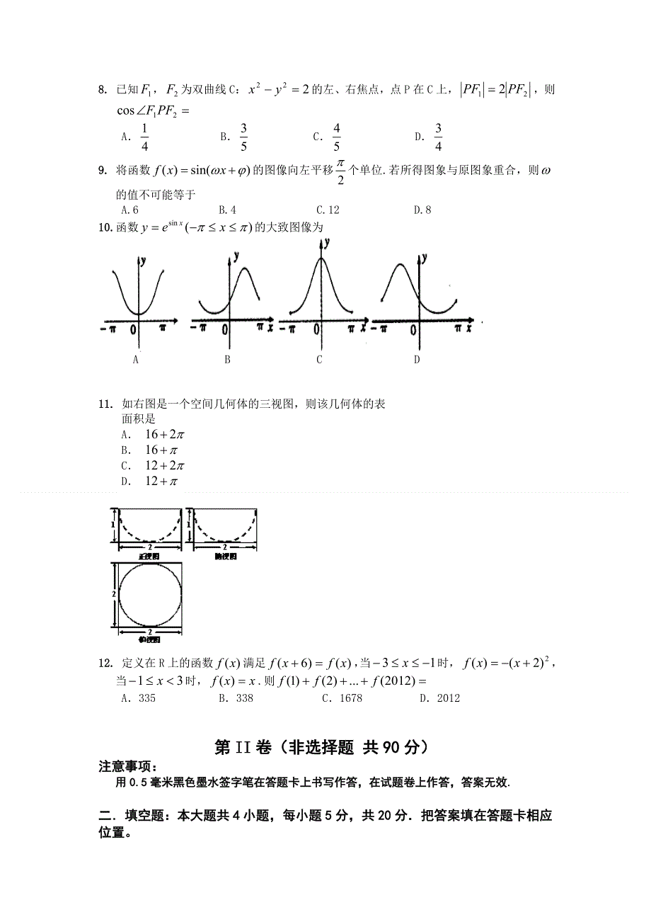 云南省云龙县第二中学2014届高三上学期期末考试数学（理）试题 WORD版含答案.doc_第2页