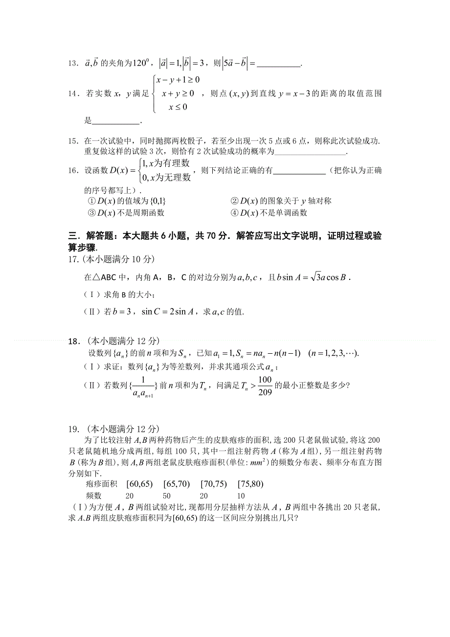 云南省云龙县第二中学2014届高三上学期期末考试数学（理）试题 WORD版含答案.doc_第3页