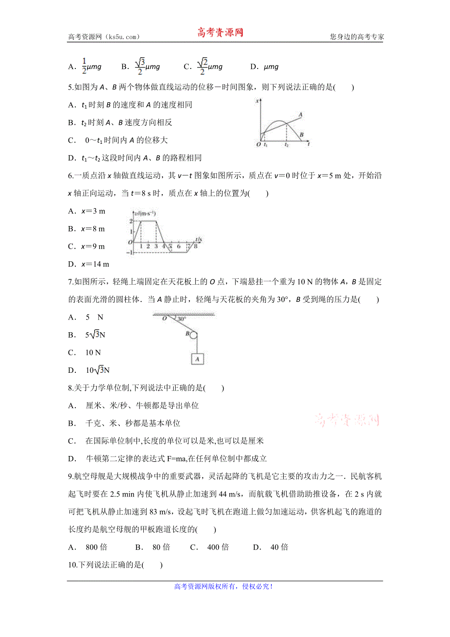 云南省云龙县第二中学2019-2020学年高一上学期期末考试物理试题 WORD版含答案.doc_第2页