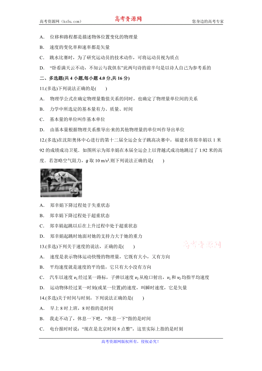 云南省云龙县第二中学2019-2020学年高一上学期期末考试物理试题 WORD版含答案.doc_第3页