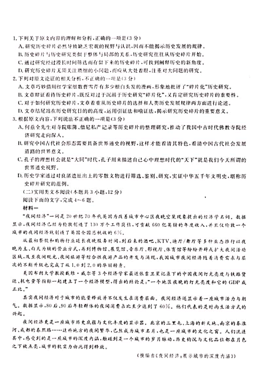 安徽省天长市关塘中学2020届高三下学期开学考试语文试题 PDF版含答案.pdf_第2页