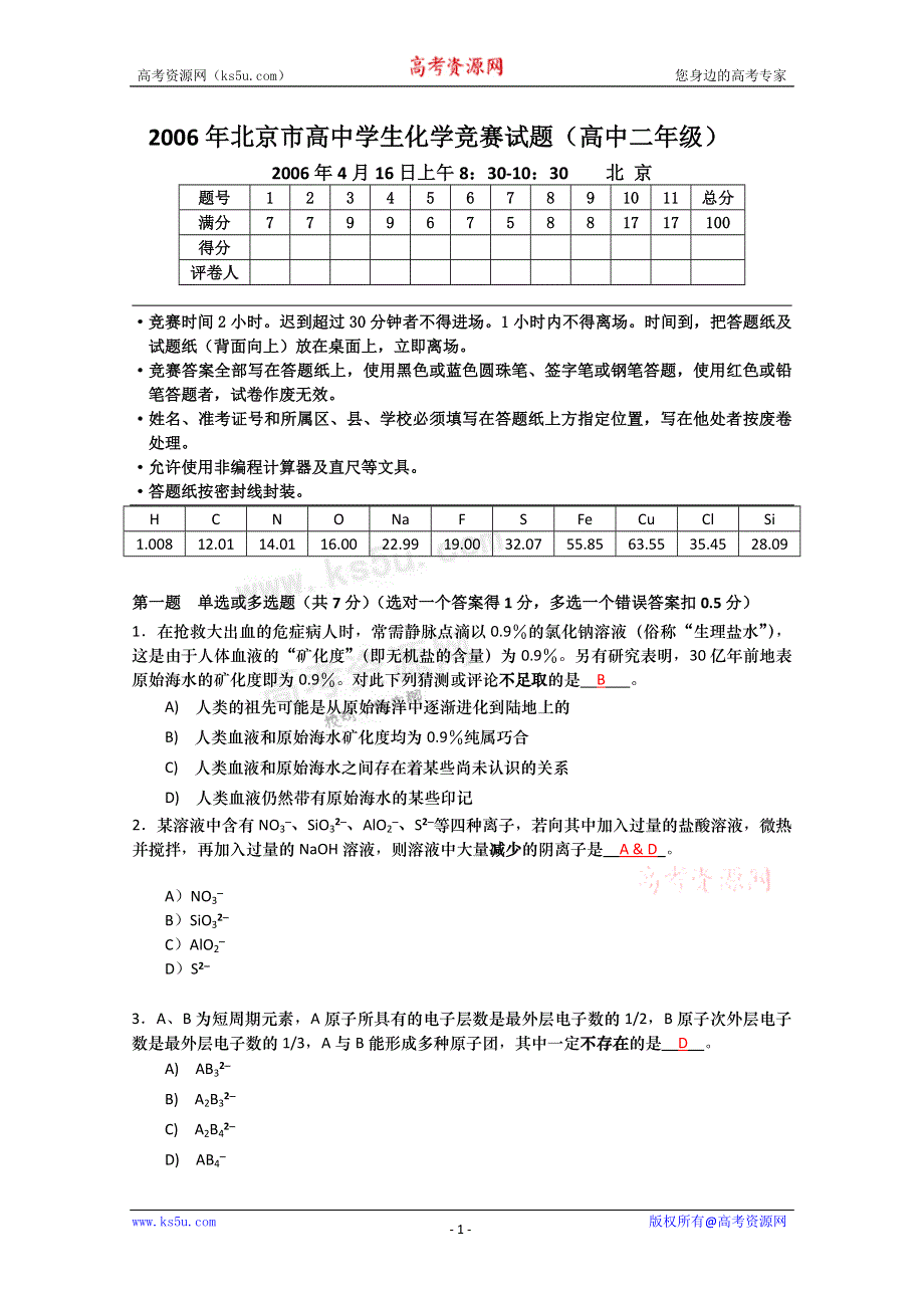 2006年北京市化学竞赛高二组试题及答案.doc_第1页