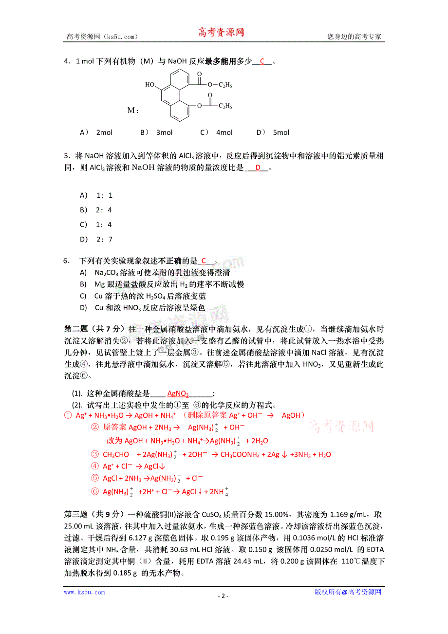 2006年北京市化学竞赛高二组试题及答案.doc_第2页