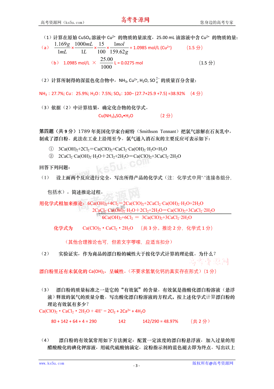 2006年北京市化学竞赛高二组试题及答案.doc_第3页