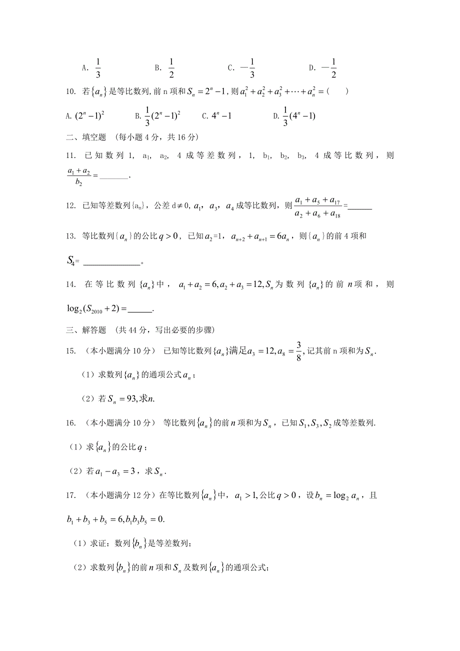 云南省人教A版数学（理科）2012届高三单元测试6《等比数列》.doc_第2页