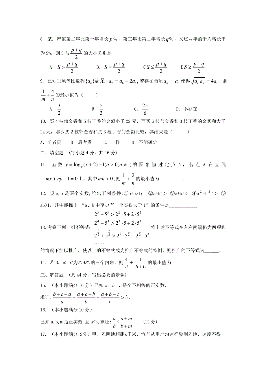 云南省人教A版数学（文科）2012届高三单元测试13《基本不等式》.doc_第2页