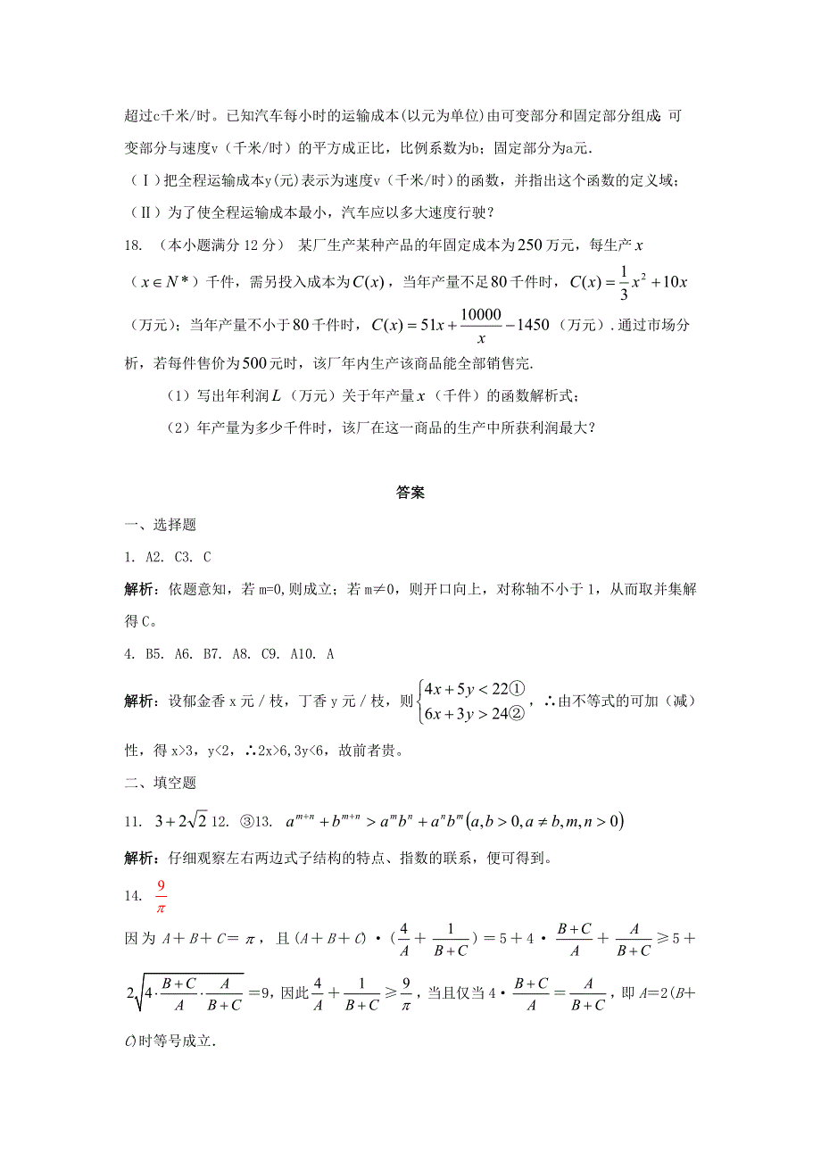 云南省人教A版数学（文科）2012届高三单元测试13《基本不等式》.doc_第3页