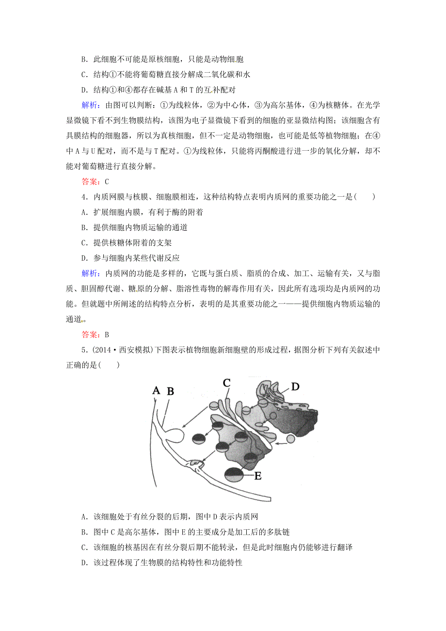 《2014秋备课》高中生物练习新人教版必修1 3.2 细胞器 系统内的分工合作.DOC_第2页