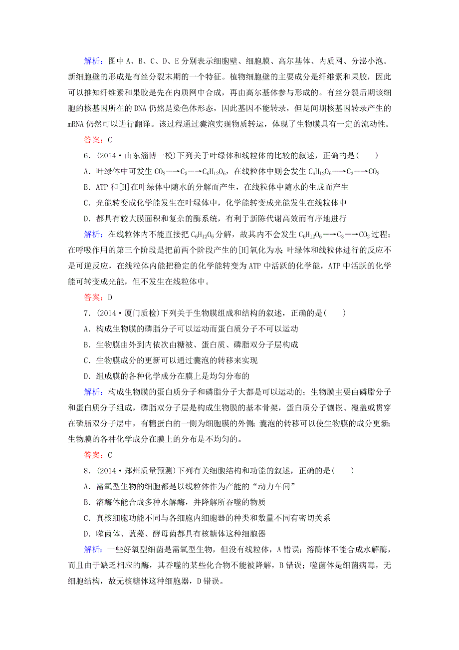 《2014秋备课》高中生物练习新人教版必修1 3.2 细胞器 系统内的分工合作.DOC_第3页