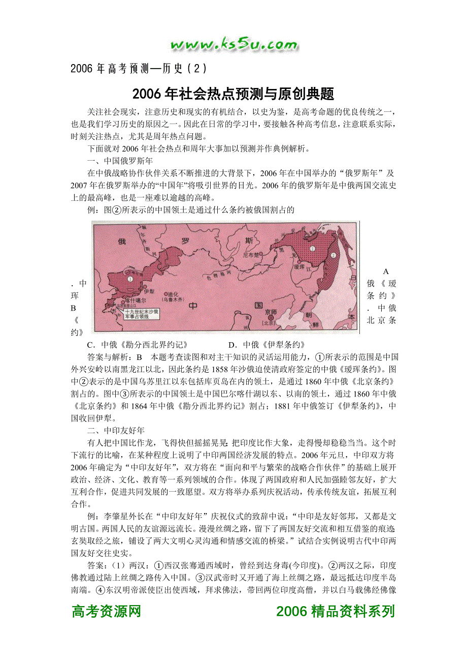 2006年历史高考预测题（2）..doc_第1页