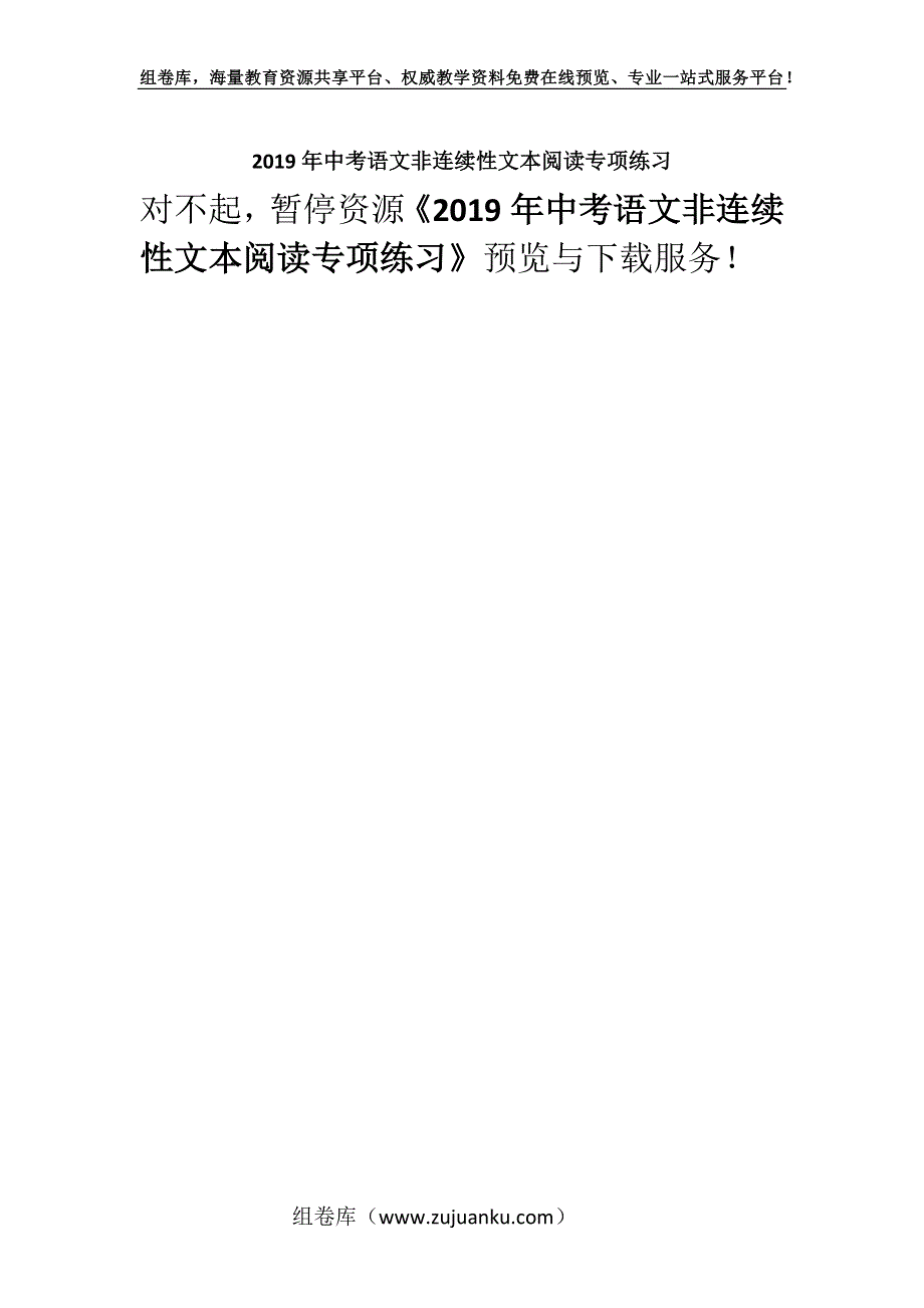 2019年中考语文非连续性文本阅读专项练习.docx_第1页