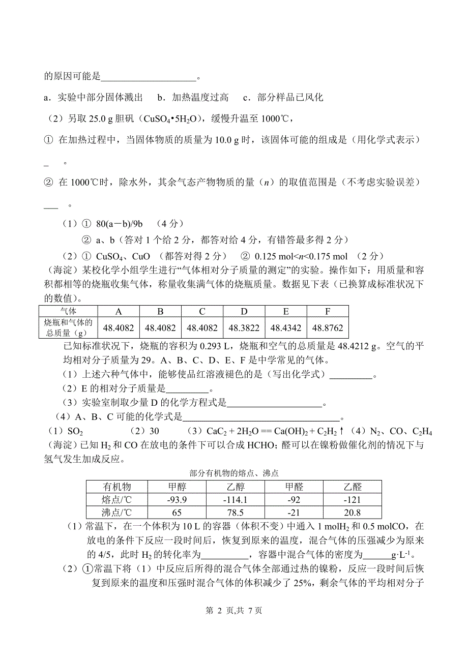 2006年北京市模拟题二卷分类汇编综合计算部分.doc_第2页