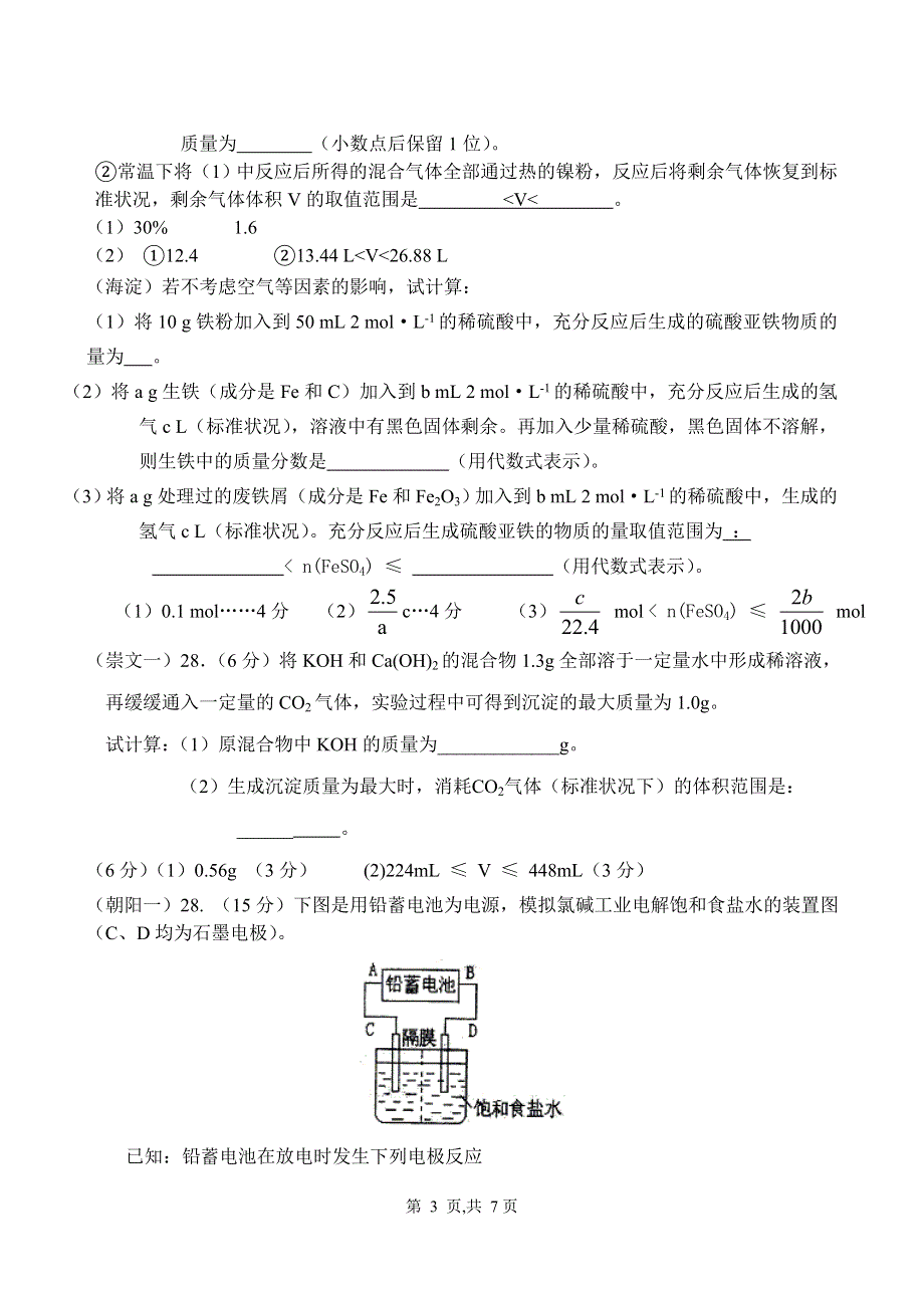 2006年北京市模拟题二卷分类汇编综合计算部分.doc_第3页