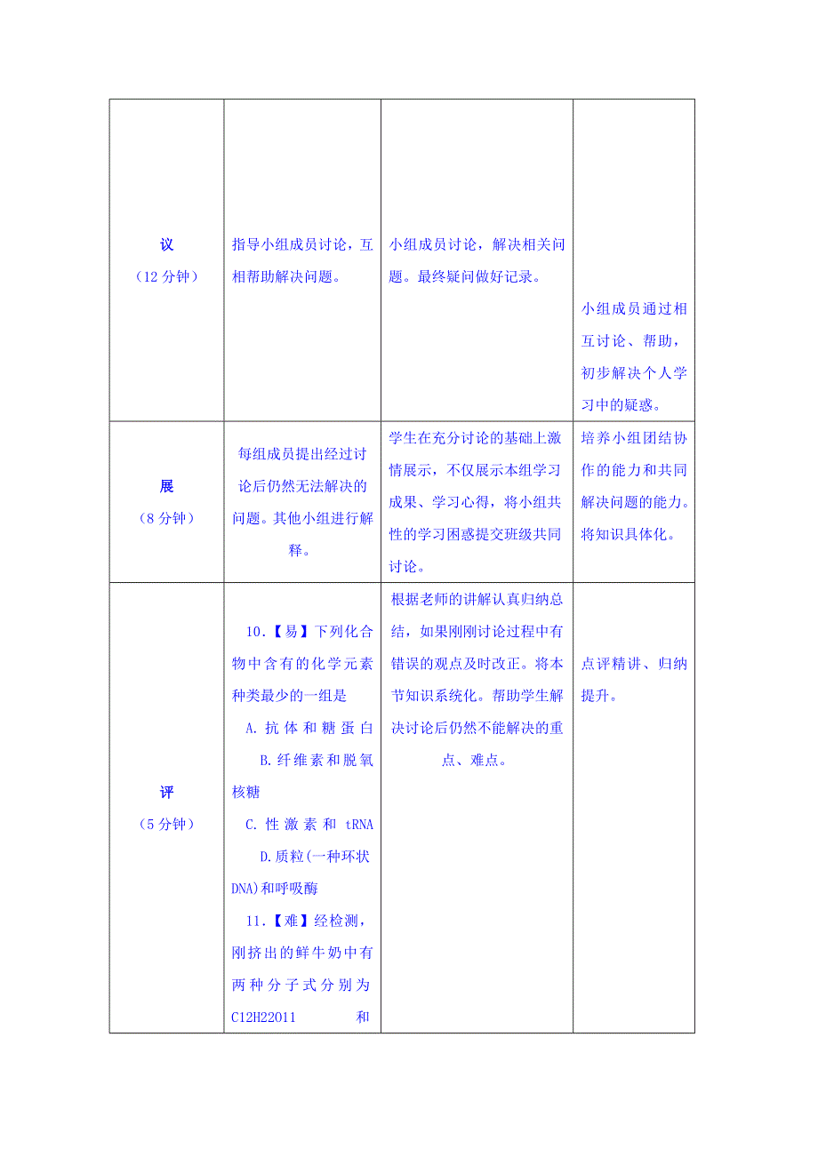 四川省北大附中成都为明学校高一生物人教版必修1第2章第4节《细胞中的糖类和脂质》（第2课时）教案 .doc_第2页