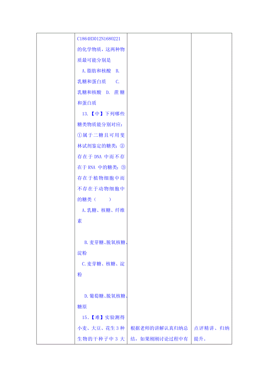 四川省北大附中成都为明学校高一生物人教版必修1第2章第4节《细胞中的糖类和脂质》（第2课时）教案 .doc_第3页