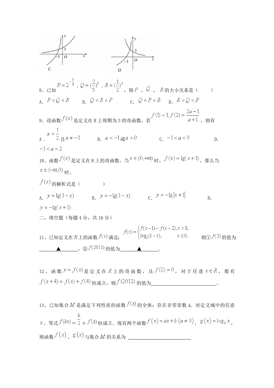 云南省人教A版数学（理科）2012届高三单元测试2《基本初等函数1》.doc_第2页