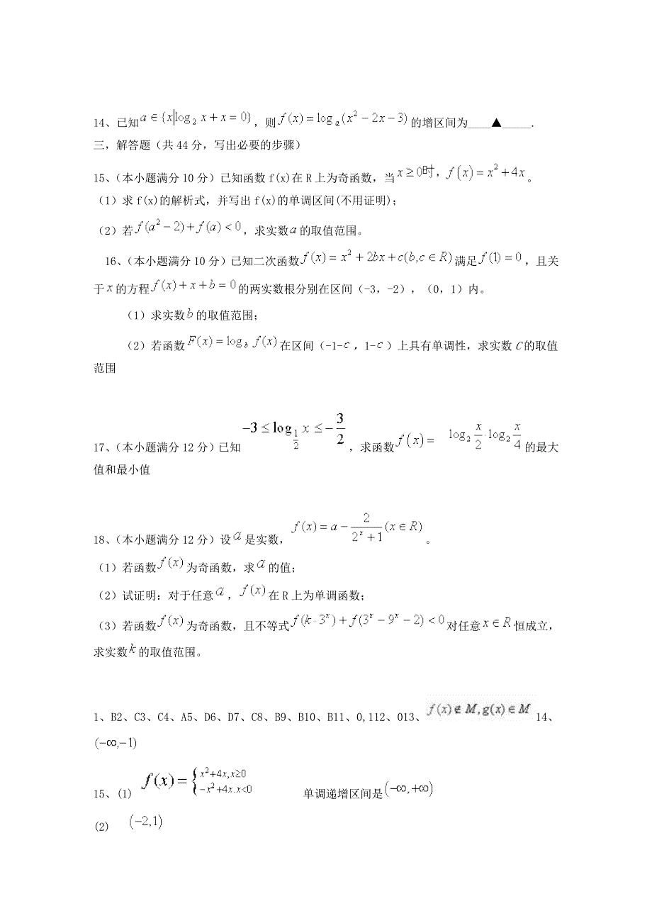 云南省人教A版数学（理科）2012届高三单元测试2《基本初等函数1》.doc_第3页