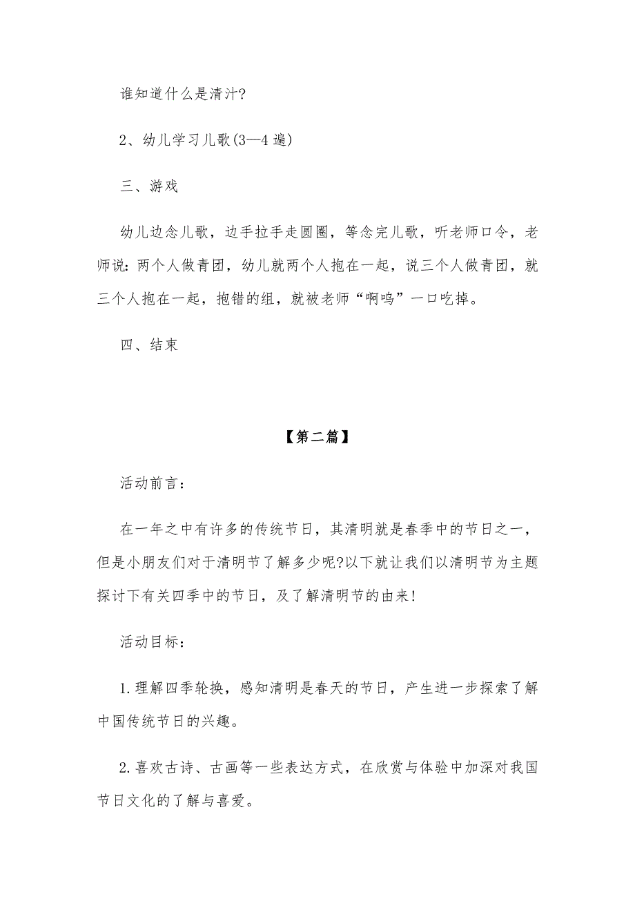 创意教案-幼儿园大班清明节活动教案方案模板（三篇合辑）.docx_第2页