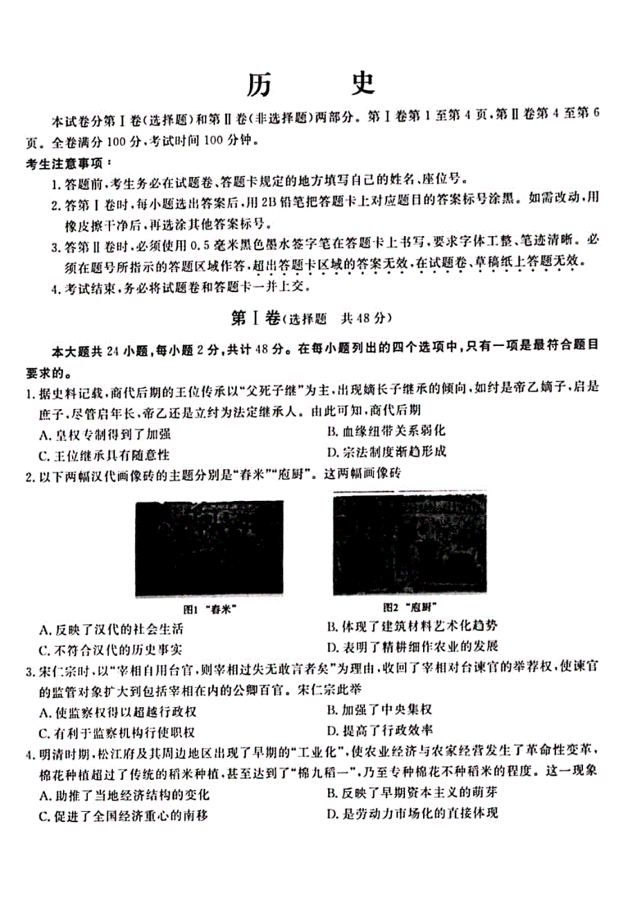 安徽省天长市关塘中学2020届高三下学期开学考试历史试题 PDF版含答案.pdf_第1页